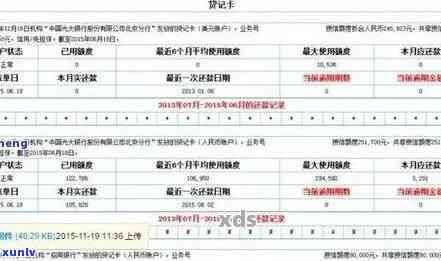 轻松查询信用卡逾期时间：一步步教你查看信用记录