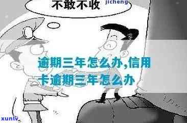 信用卡三级逾期