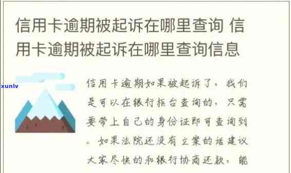 如何网上查信用卡逾期