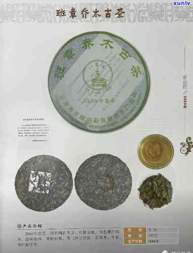 明班章木古树茶2004早春