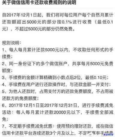 微信还款信用卡是否收取手续费详解