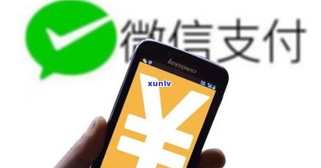 详解微信使用蓄卡还款信用卡限额及其相关规定