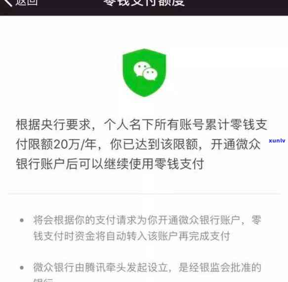 详解微信使用蓄卡还款信用卡限额及其相关规定