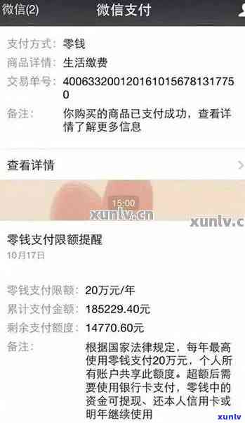 详解微信使用蓄卡还款信用卡限额及其相关规定