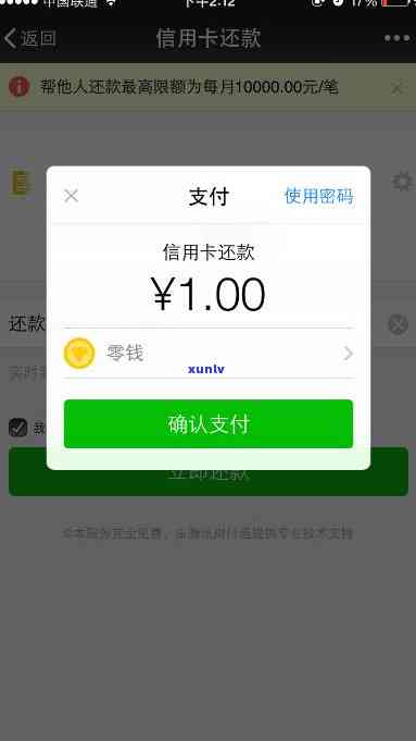 详解微信使用蓄卡还款信用卡限额及其相关规定