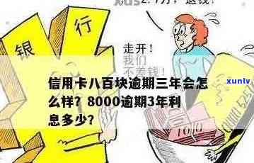 信用卡8000元以下逾期