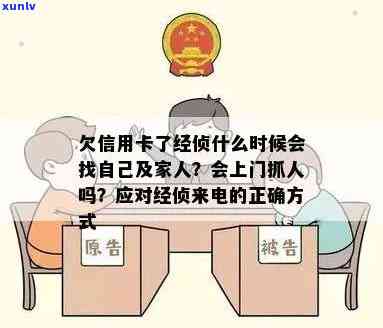 信用卡欠款引发报案，经侦部门是否会主动联系借款人？