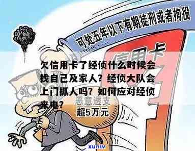 信用卡欠款引发报案，经侦部门是否会主动联系借款人？