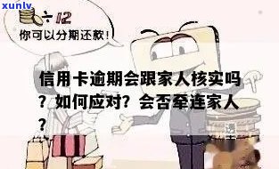 如何巧妙通过亲属解决信用卡逾期问题