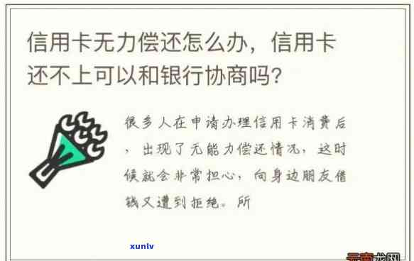 信用卡逾期无力偿还解决办法，信用卡逾期协商只还本金流程咨询