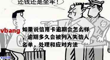 信用卡逾期算失信人吗