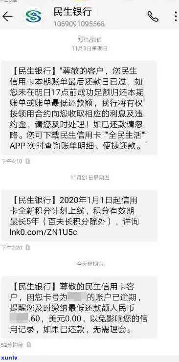 民生信用卡逾期麻烦吗安全吗：逾期后果及注意事项全解析