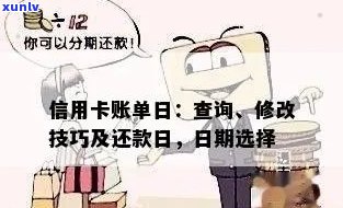 信用卡账单日调整是否会影响还款周期？