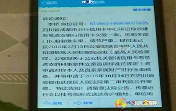 警惕！收到'欠信用卡法院传票短信'可能是诈骗！