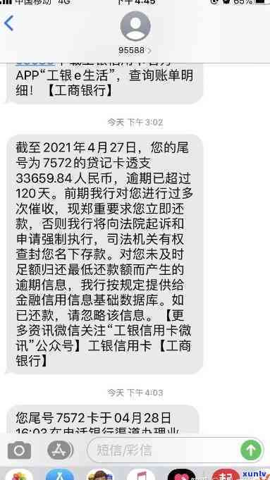 工行信用卡逾期25期