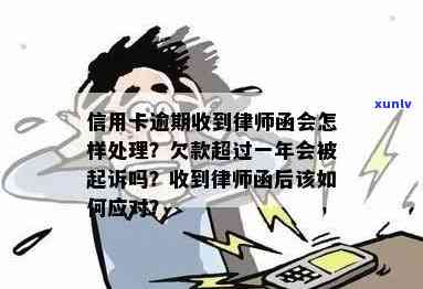 欠信用卡的钱律师函发过来了怎么办？如何处理欠信用卡债务的法律程序