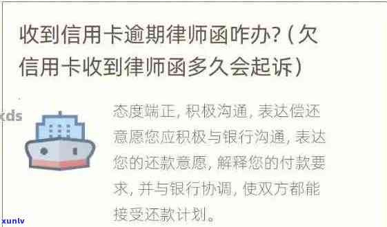 欠信用卡的钱律师函发过来了怎么办？如何处理欠信用卡债务的法律程序