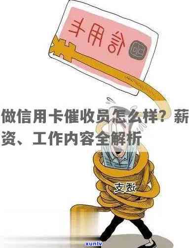 探讨银行信用卡逾期 *** 岗位的就业优势与薪资待遇