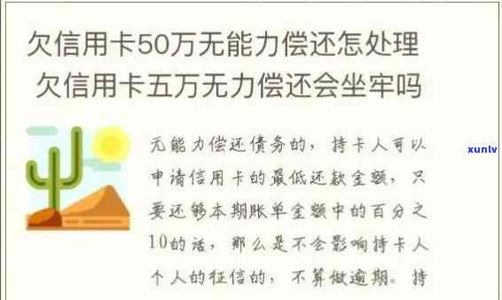 如何应对信用卡逾期还款五十万的问题