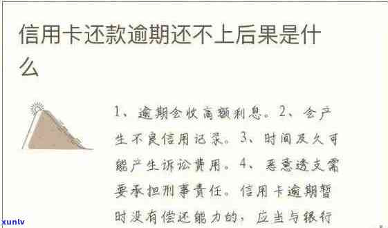 信用卡欠款无法偿还，后果及解决方案详解