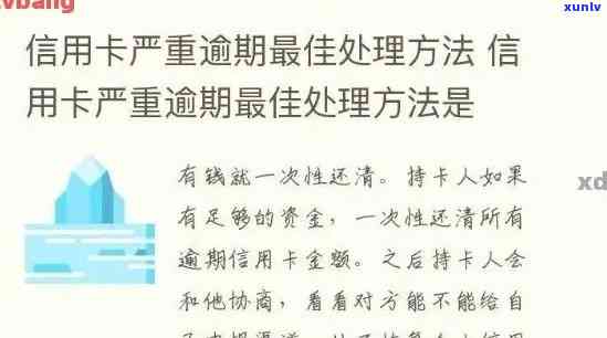 全方位解析：重庆地区处理信用卡逾期的专业机构