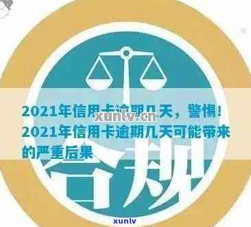 如果信用卡出现逾期情况怎么处理：影响与2021年处理策略