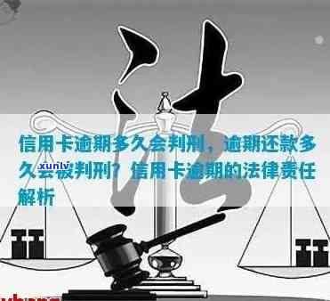 信用卡逾期属于什么犯罪