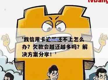 信用卡逾期还款怎么办？教你解决逾期难题