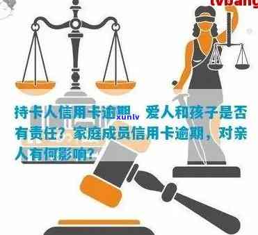 子女信用卡逾期还款，是否会对母名下的财产产生影响？