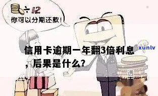 信用卡逾期还款三倍怎么办？如何避免信用翻倍损失？