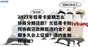 信用卡还不上还没逾期可以协商还款吗？如何处理？