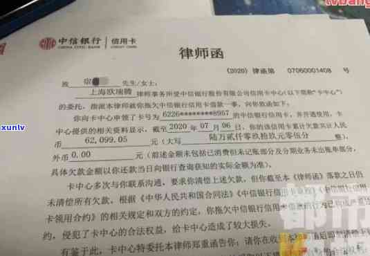 欠信用卡被发律师函：处理策略与可能后果