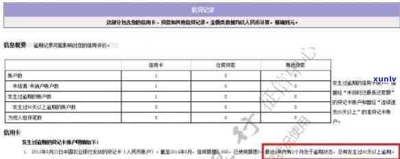 信用卡逾期记录在中的消除时间是多久？