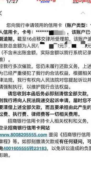 徽商银行贷款逾期：上时间、 *** 投诉、分期还款申请及通知。