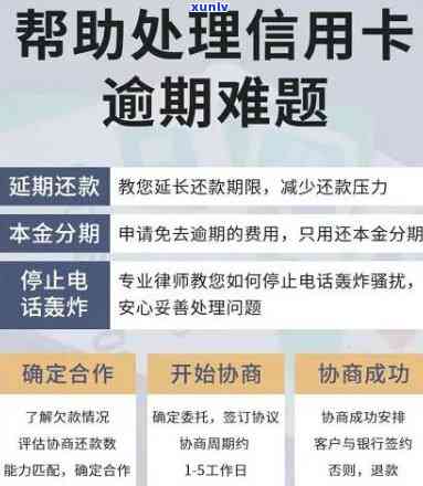 交行信用卡逾期协商本金及利息，逾期标准和处理流程详解