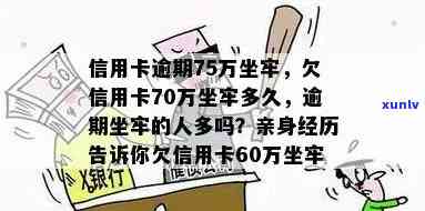 信用卡欠款70万，使用不当或被判坐牢，巴地区也难免！