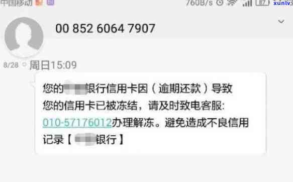 收到银行信用卡逾期短信后，如何及时还款以避免信用影响？处理 *** 大揭秘！
