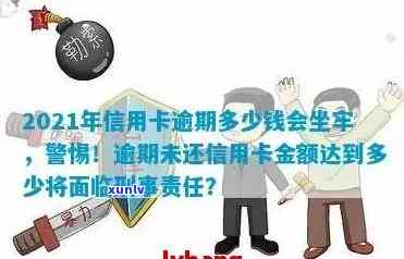 信用卡逾期了坐牢的概率大吗？2021年新规已定，老哥们要小心了！