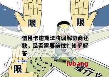 信用卡逾期怎么用民法调解：与法院调解还款 *** 全解析