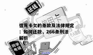 民法典对信用卡逾期欠款的规定及处理方式：如何偿还？