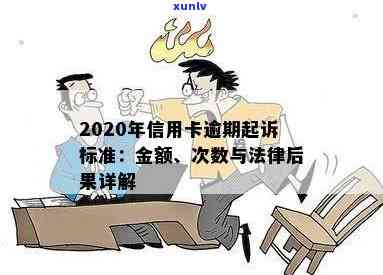 民法典欠信用卡：逾期本金、追诉期及后果全解析