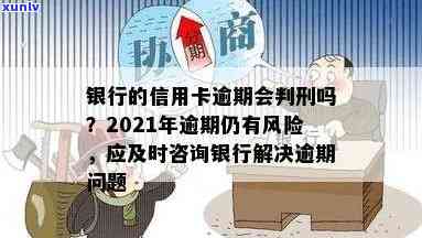 信用卡逾期叫去银行处理合法吗安全吗：解答疑惑与风险分析