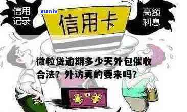 信用卡逾期外访揭秘：真的是上门还是真的人员上门？