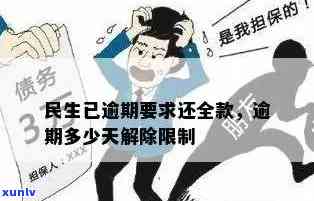 民生银行信用卡逾期15天全款还款要求及解决办法，你知道吗？