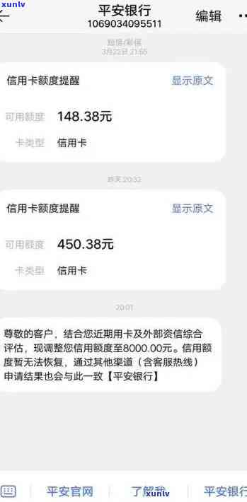 平安逾期信用卡提额
