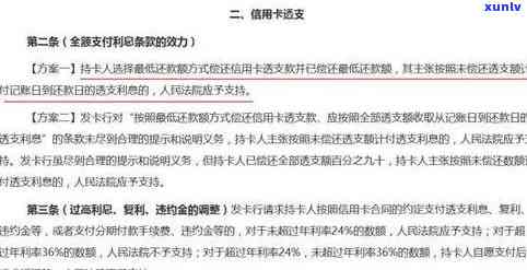 标题：逾期信用卡还款引发法律纠纷，法院判决如何处理？