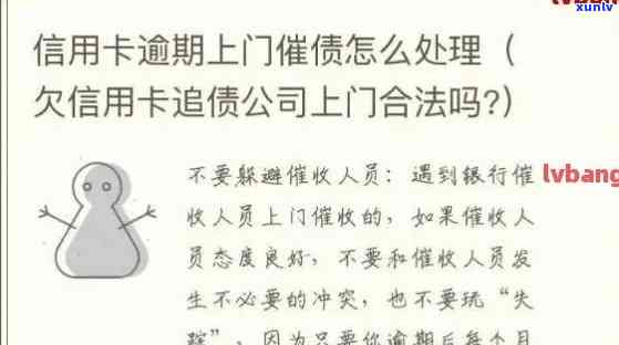 欠信用卡上门了以后怎么办 如何处理上门催款和协商还款？