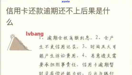 逾期还款：砀山信用卡超过多久会失效？最长期限是多久？