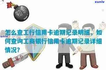 工行信用卡消除逾期查询