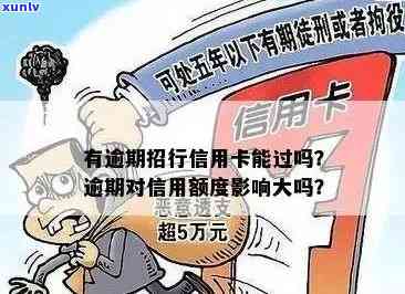 招商银行信用卡逾期四次处理 *** 全解析：怎么办？